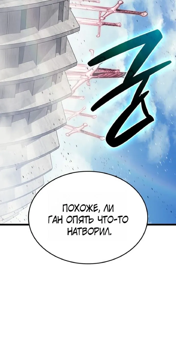 Манга Возвращение героя катастрофы - Глава 161 Страница 4