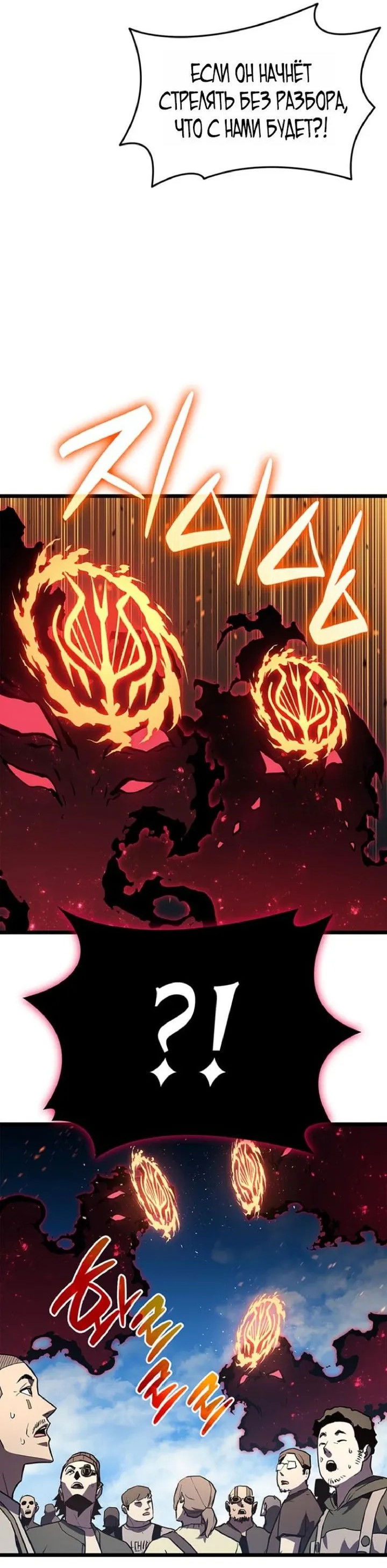 Манга Возвращение героя катастрофы - Глава 161 Страница 18