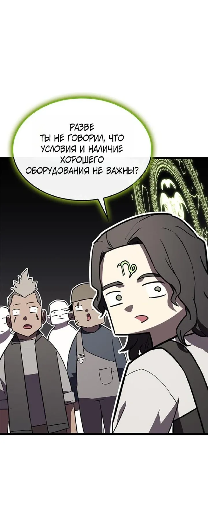 Манга Возвращение героя катастрофы - Глава 161 Страница 65