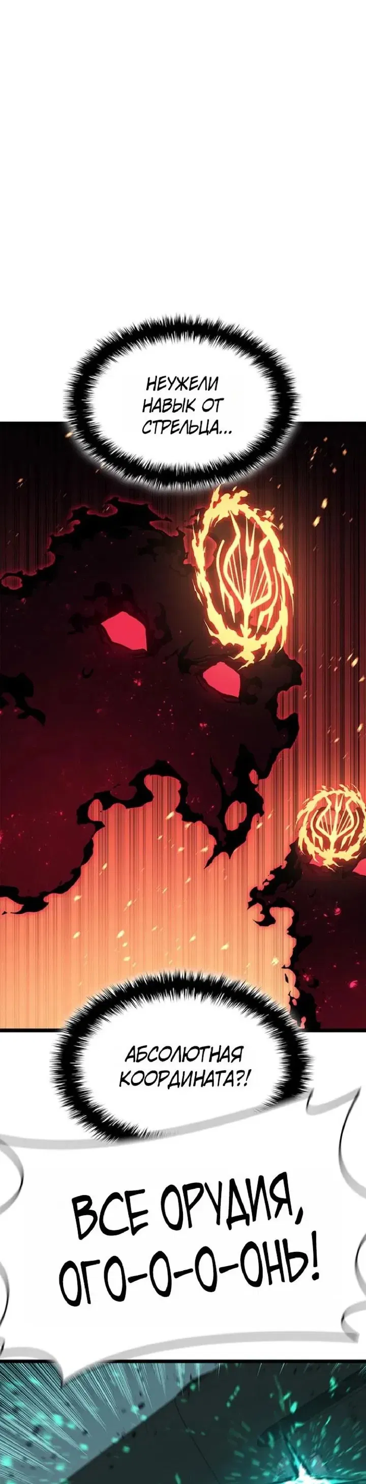 Манга Возвращение героя катастрофы - Глава 161 Страница 19