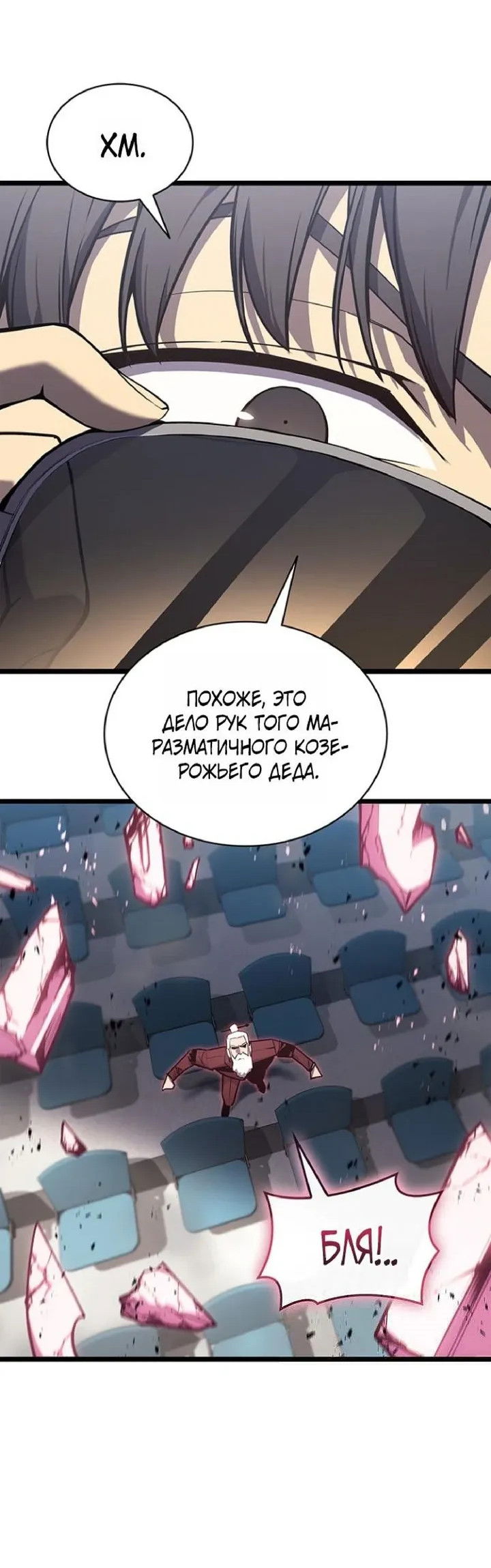 Манга Возвращение героя катастрофы - Глава 161 Страница 14