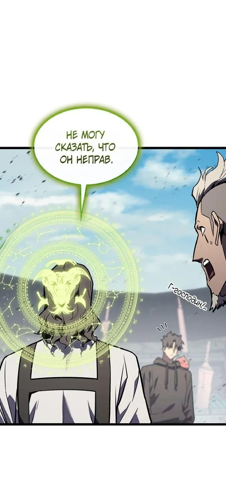 Манга Возвращение героя катастрофы - Глава 161 Страница 51