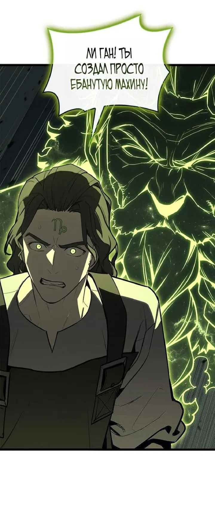 Манга Возвращение героя катастрофы - Глава 161 Страница 23