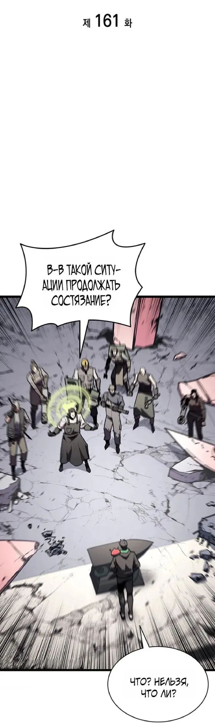 Манга Возвращение героя катастрофы - Глава 161 Страница 44