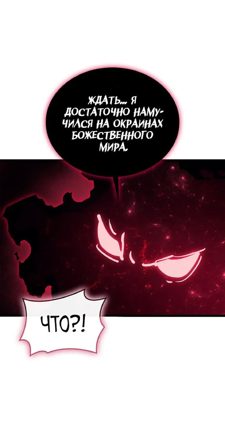Манга Возвращение героя катастрофы - Глава 160 Страница 42