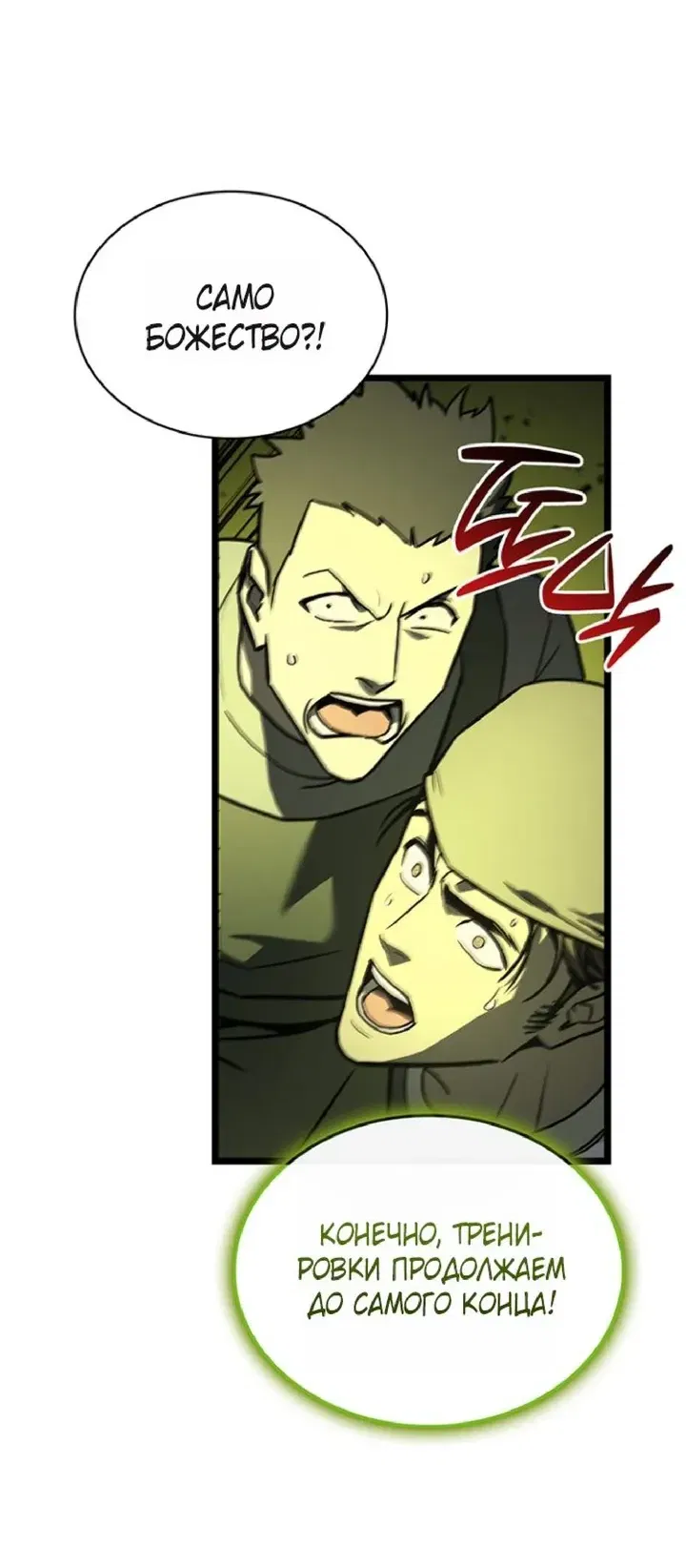Манга Возвращение героя катастрофы - Глава 159 Страница 49