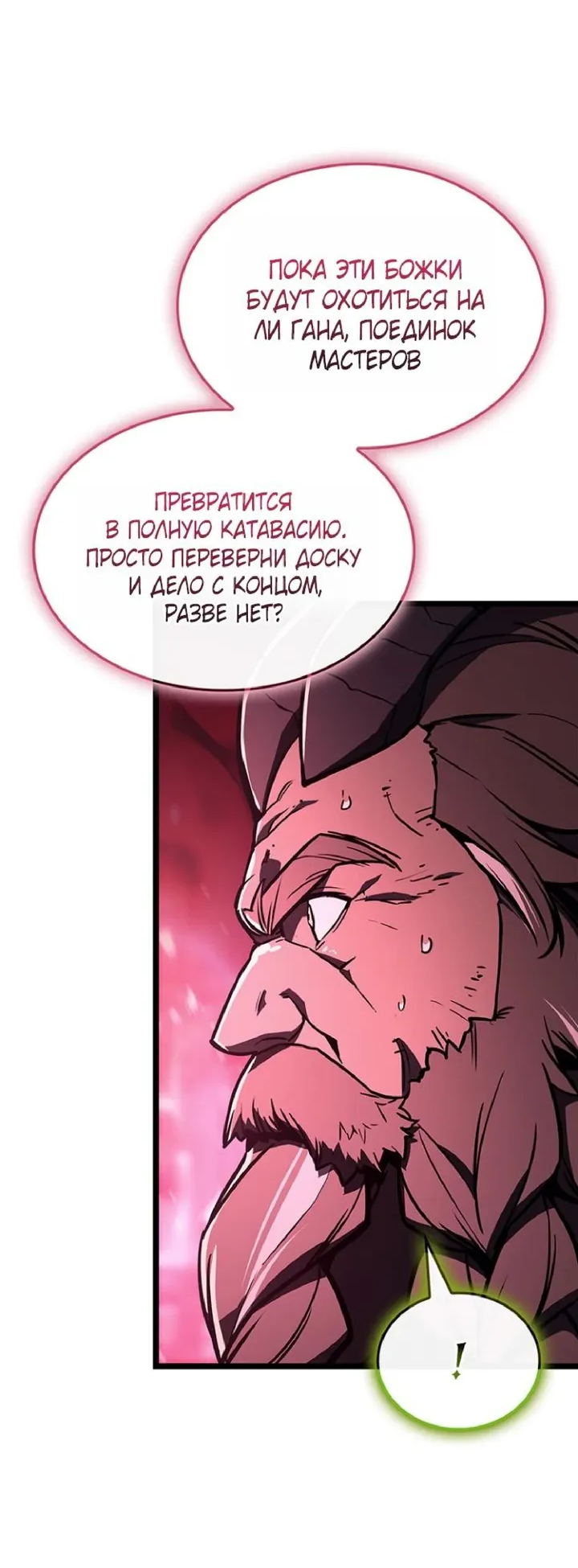 Манга Возвращение героя катастрофы - Глава 159 Страница 35