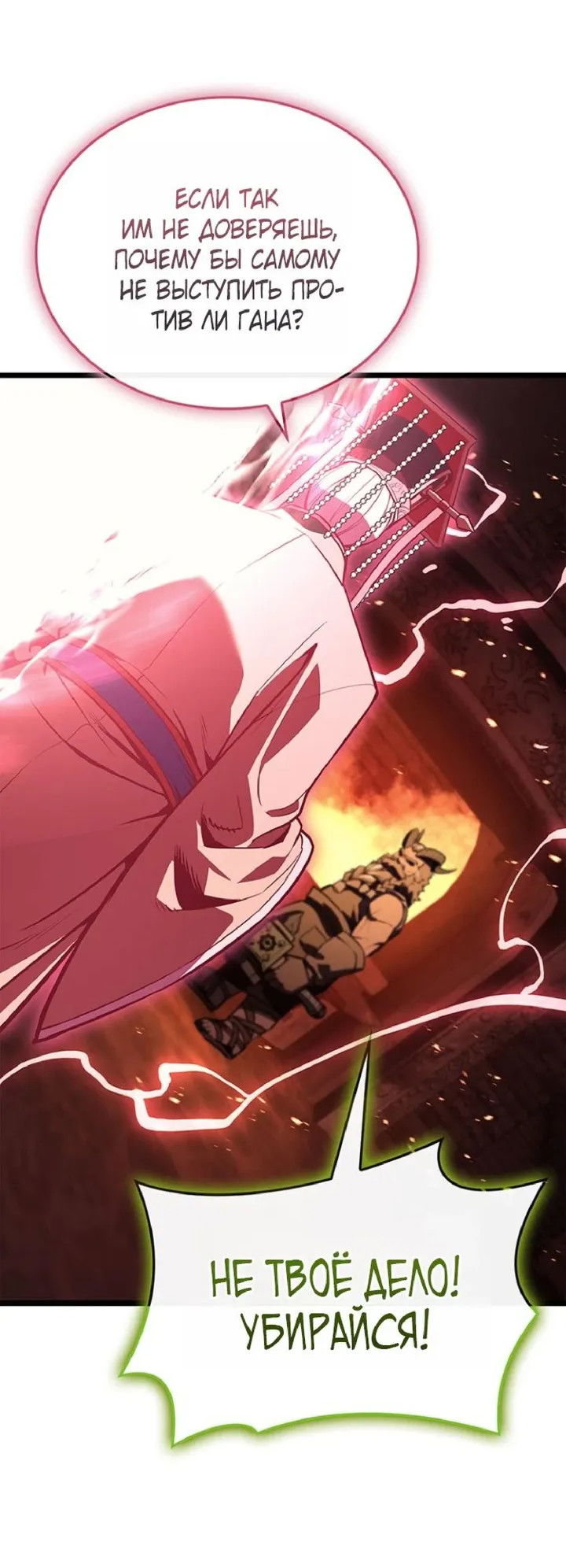 Манга Возвращение героя катастрофы - Глава 159 Страница 25