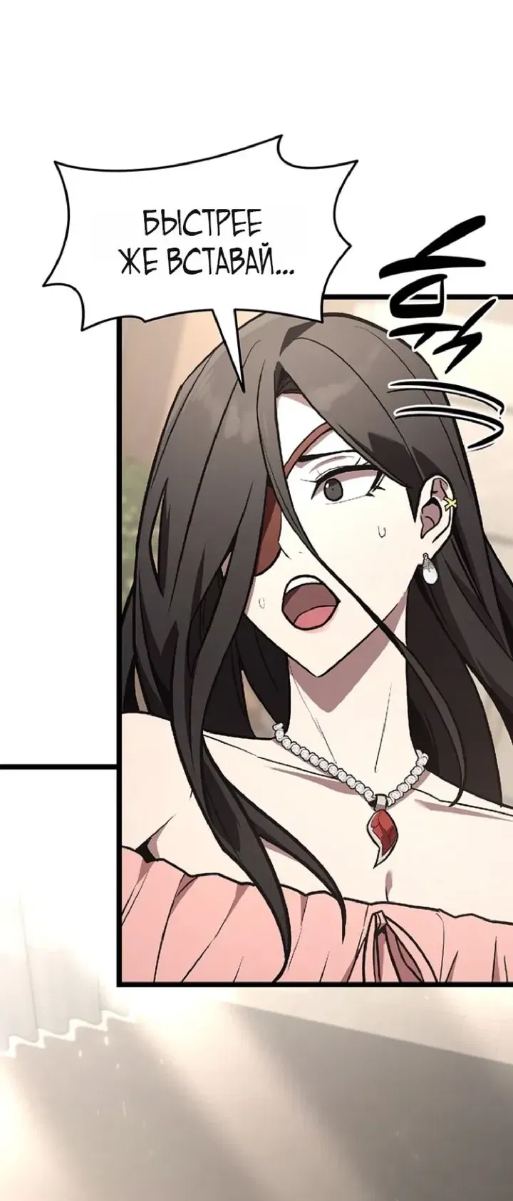 Манга Возвращение героя катастрофы - Глава 159 Страница 71