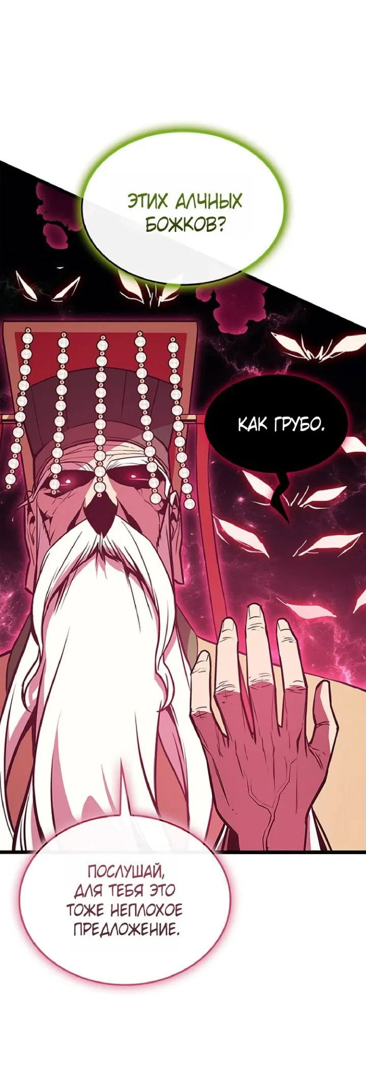 Манга Возвращение героя катастрофы - Глава 159 Страница 32