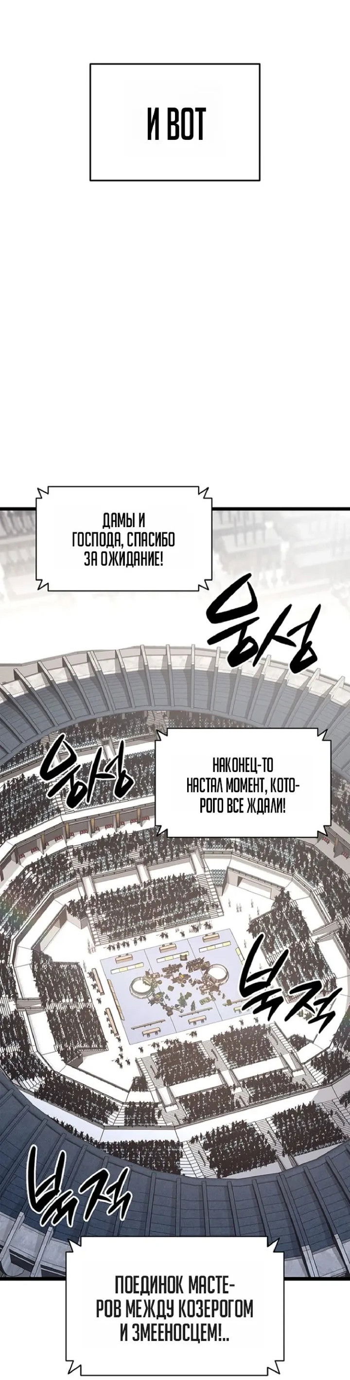 Манга Возвращение героя катастрофы - Глава 159 Страница 58