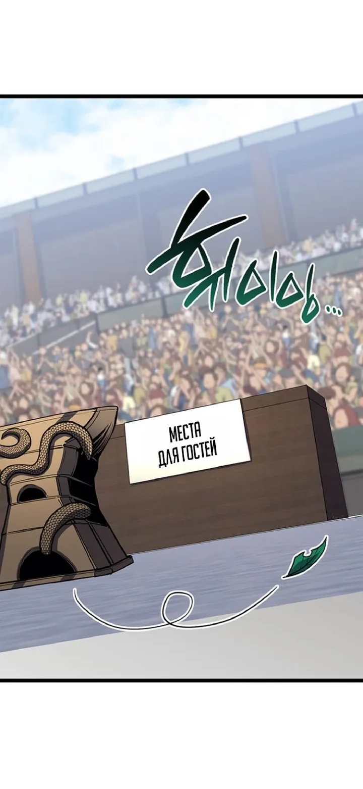 Манга Возвращение героя катастрофы - Глава 159 Страница 64