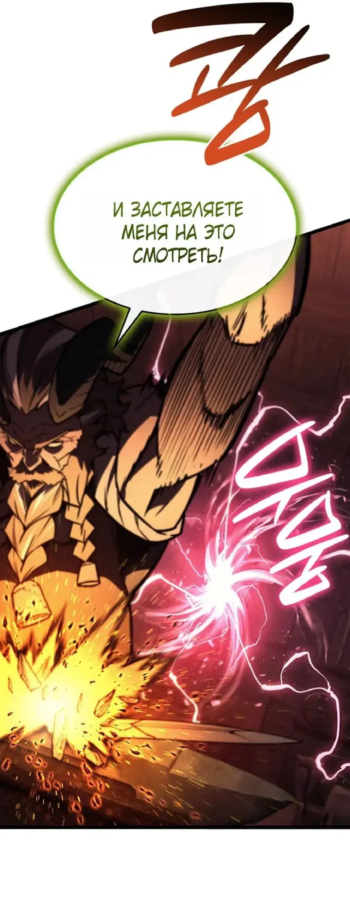 Манга Возвращение героя катастрофы - Глава 159 Страница 21