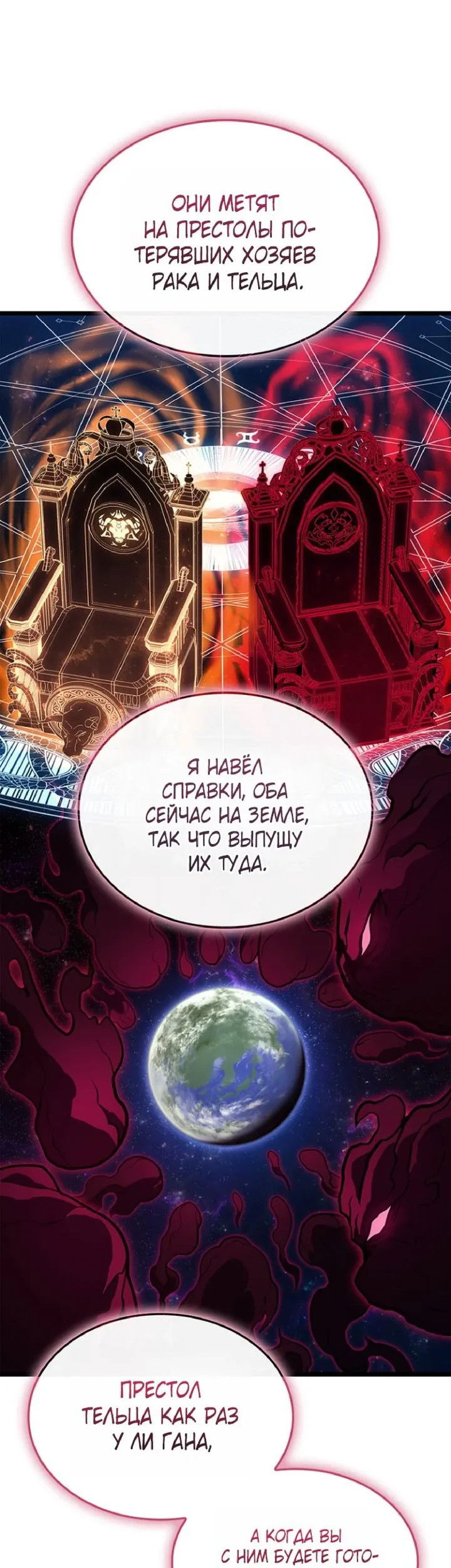 Манга Возвращение героя катастрофы - Глава 159 Страница 33