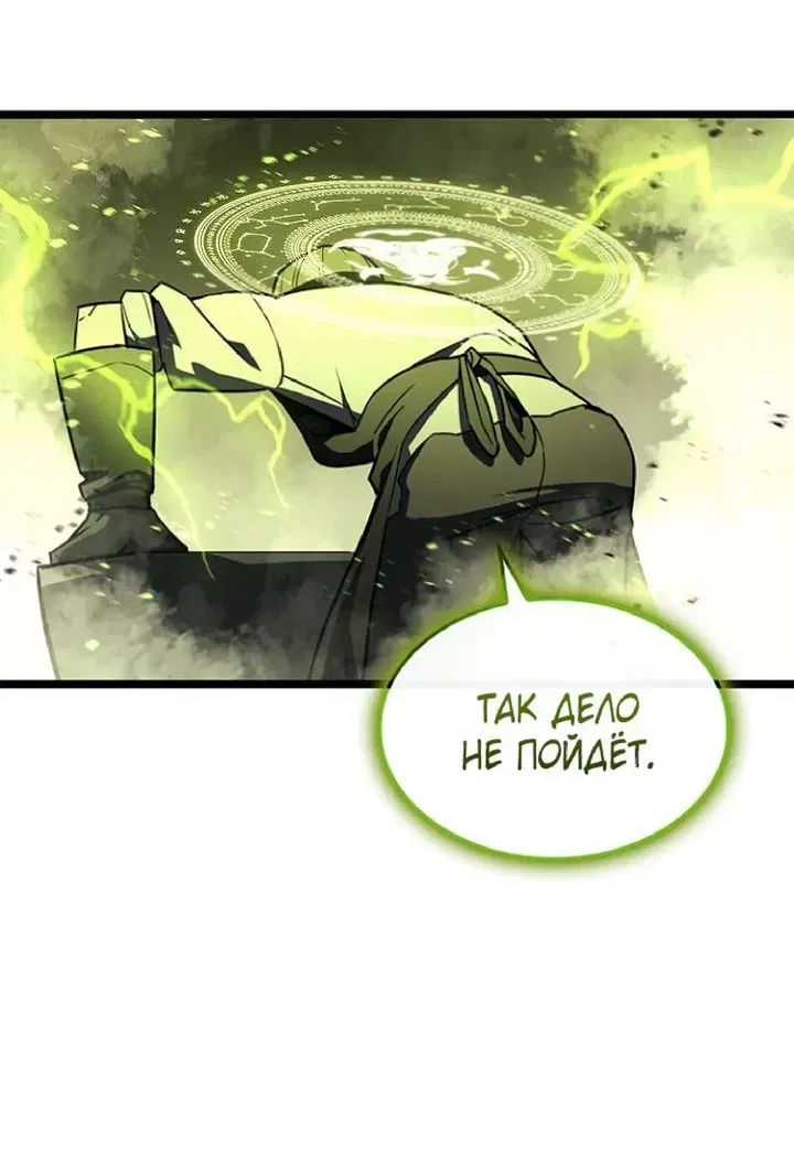 Манга Возвращение героя катастрофы - Глава 159 Страница 46