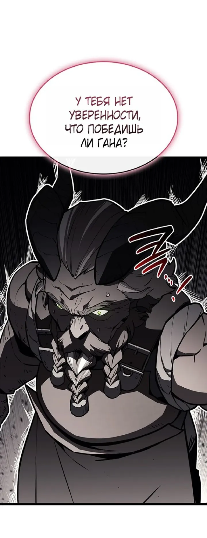 Манга Возвращение героя катастрофы - Глава 159 Страница 27