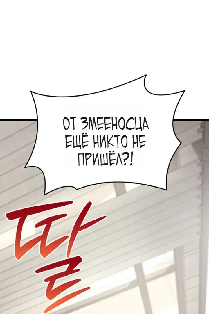 Манга Возвращение героя катастрофы - Глава 159 Страница 66