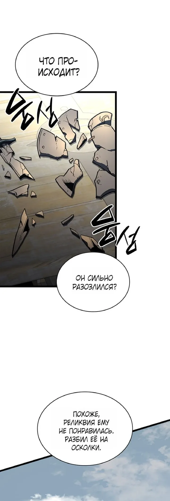 Манга Возвращение героя катастрофы - Глава 159 Страница 41