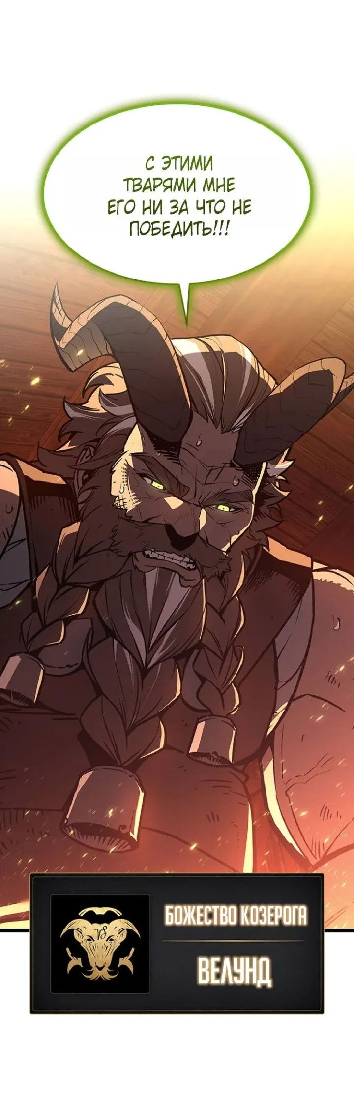 Манга Возвращение героя катастрофы - Глава 159 Страница 19