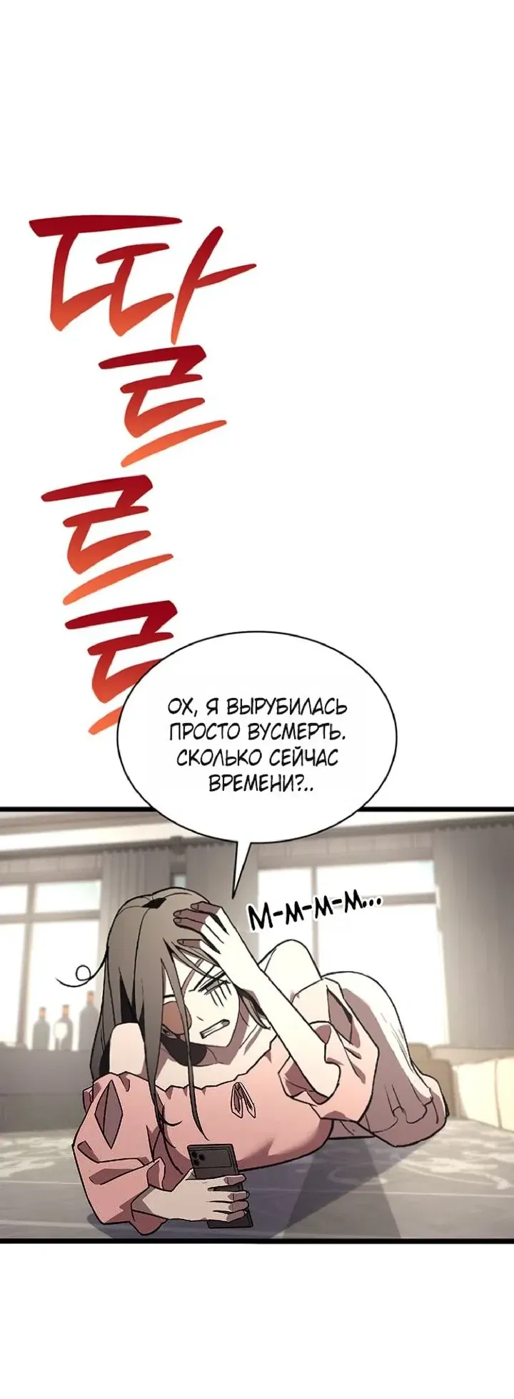 Манга Возвращение героя катастрофы - Глава 159 Страница 68