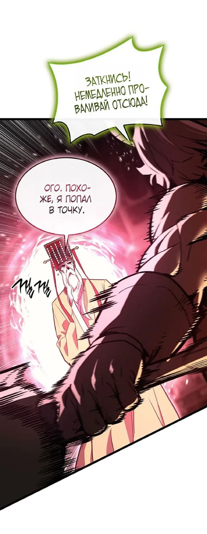 Манга Возвращение героя катастрофы - Глава 159 Страница 28