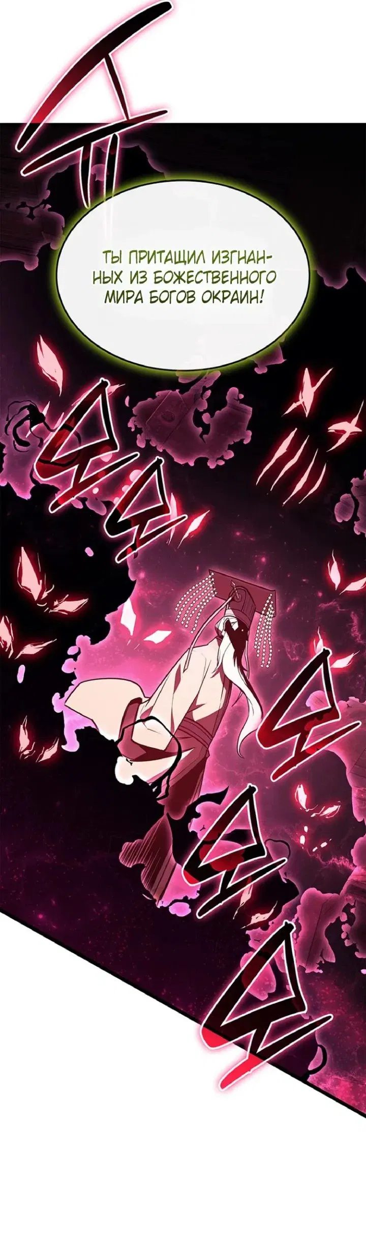 Манга Возвращение героя катастрофы - Глава 159 Страница 31