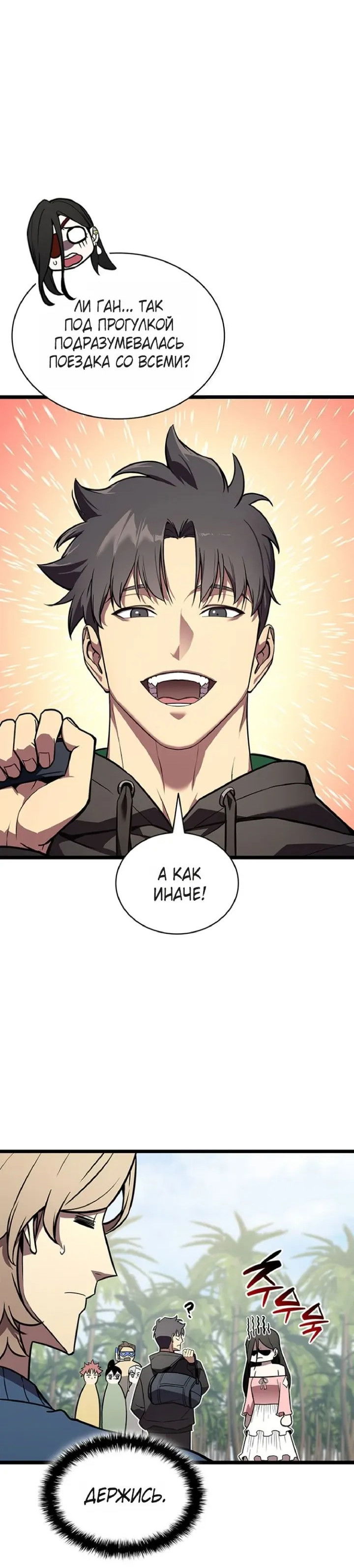 Манга Возвращение героя катастрофы - Глава 159 Страница 10