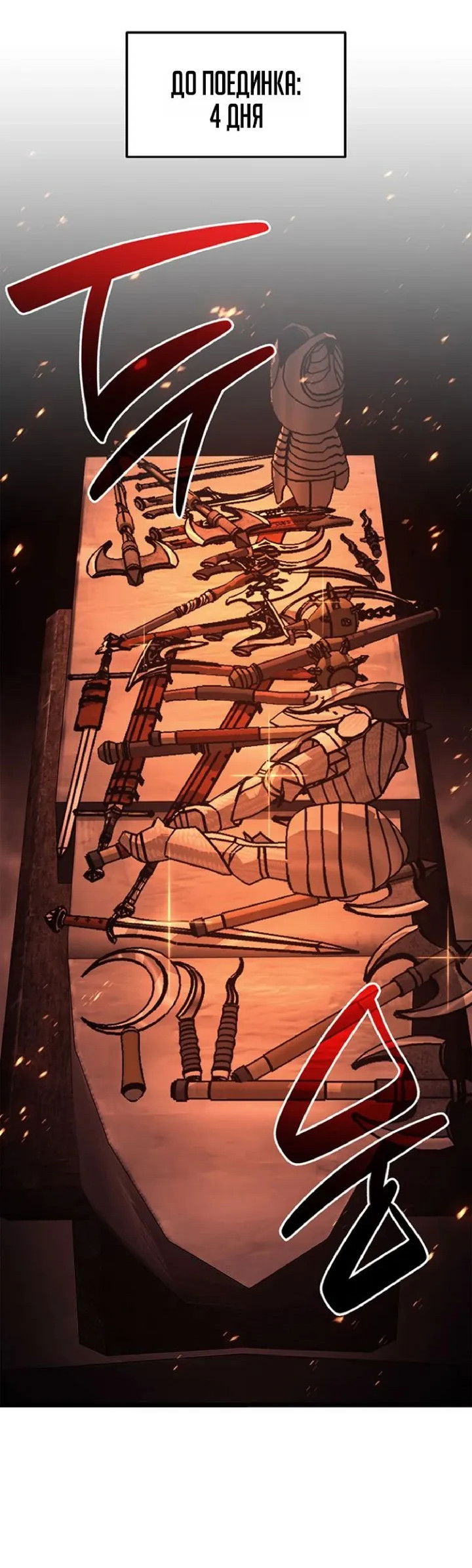 Манга Возвращение героя катастрофы - Глава 159 Страница 15