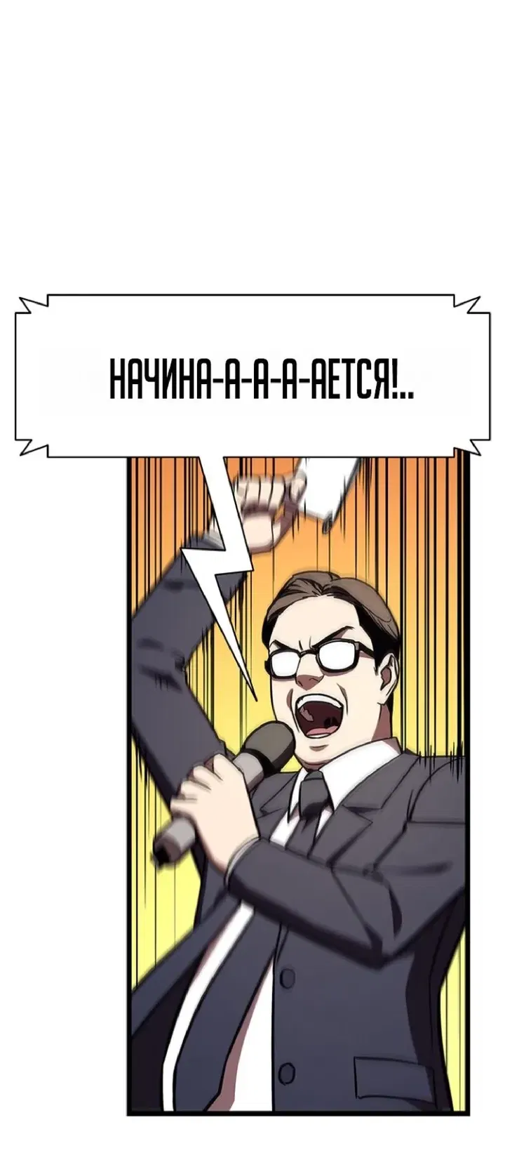 Манга Возвращение героя катастрофы - Глава 159 Страница 59