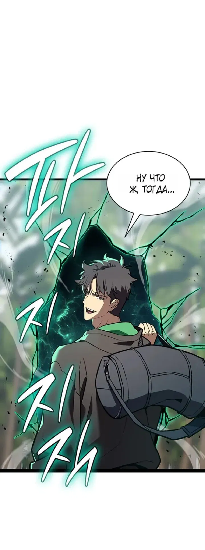 Манга Возвращение героя катастрофы - Глава 159 Страница 11