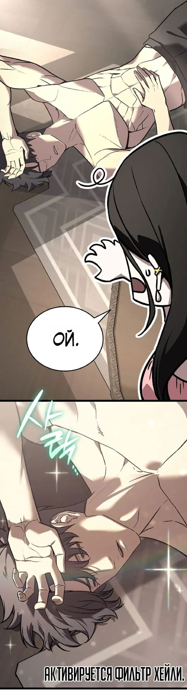 Манга Возвращение героя катастрофы - Глава 159 Страница 72