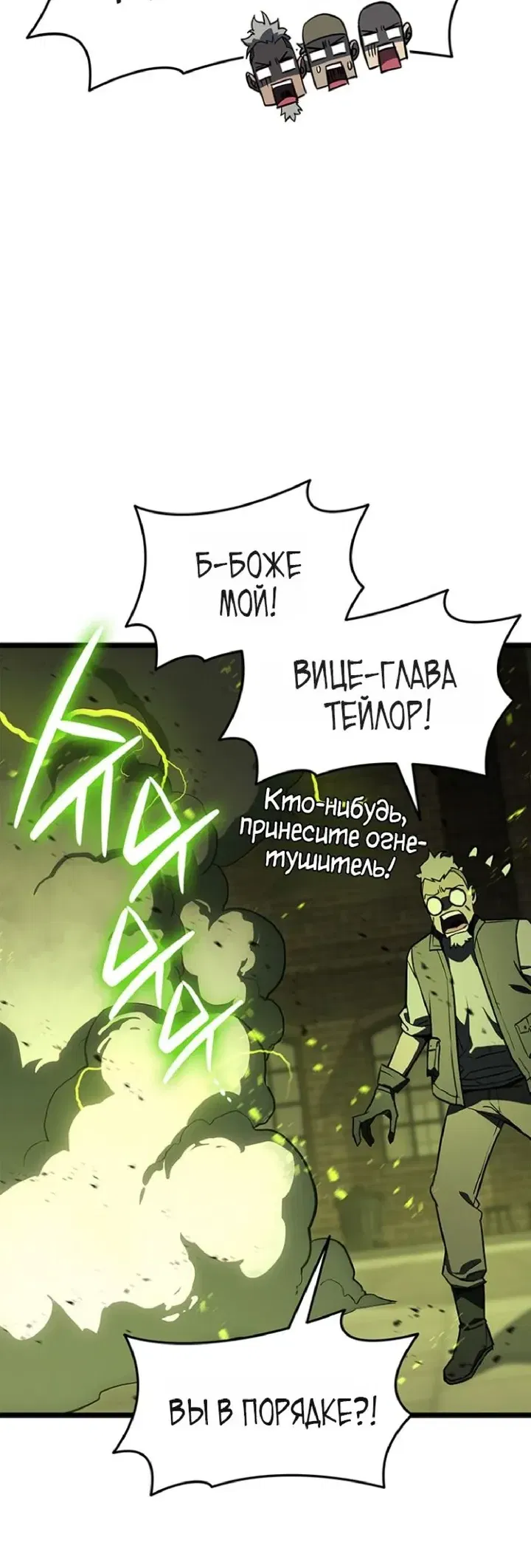 Манга Возвращение героя катастрофы - Глава 159 Страница 45