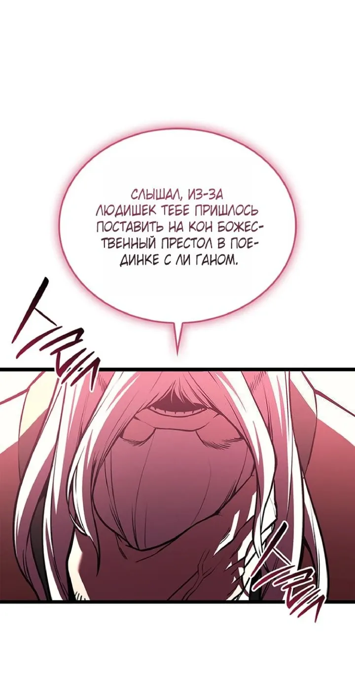 Манга Возвращение героя катастрофы - Глава 159 Страница 24