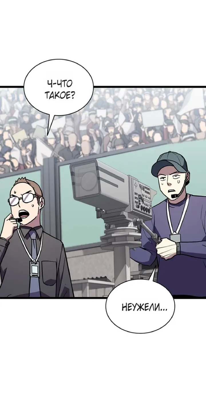 Манга Возвращение героя катастрофы - Глава 159 Страница 65