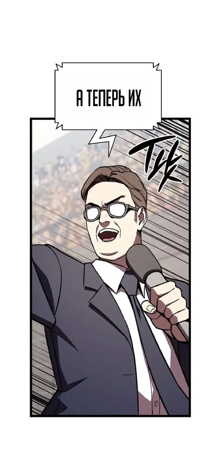 Манга Возвращение героя катастрофы - Глава 159 Страница 62