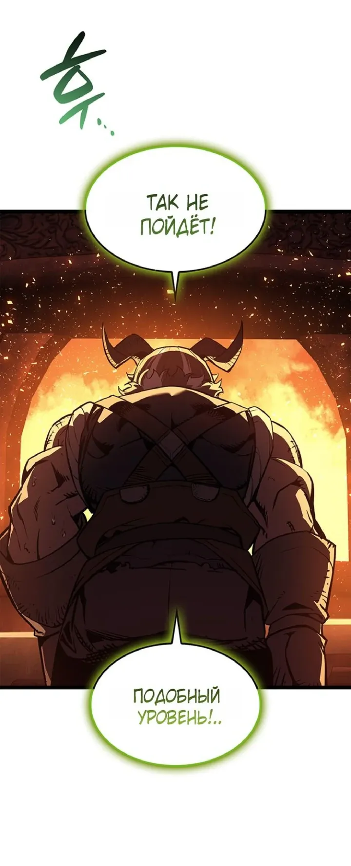 Манга Возвращение героя катастрофы - Глава 159 Страница 18