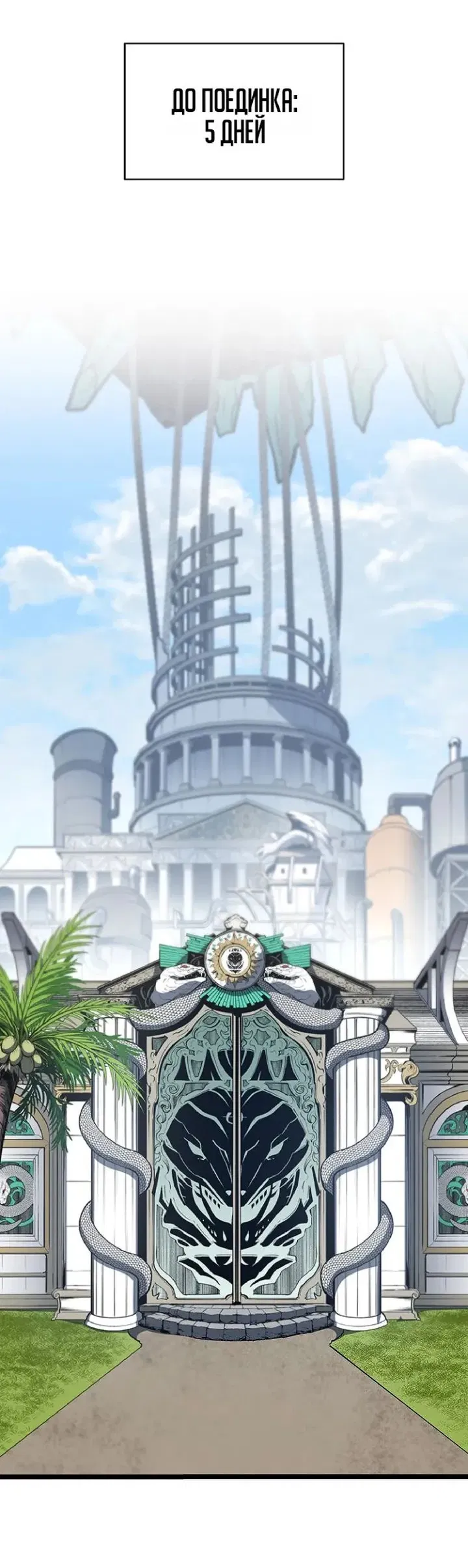 Манга Возвращение героя катастрофы - Глава 159 Страница 2