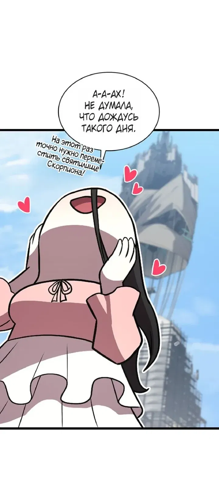 Манга Возвращение героя катастрофы - Глава 159 Страница 6