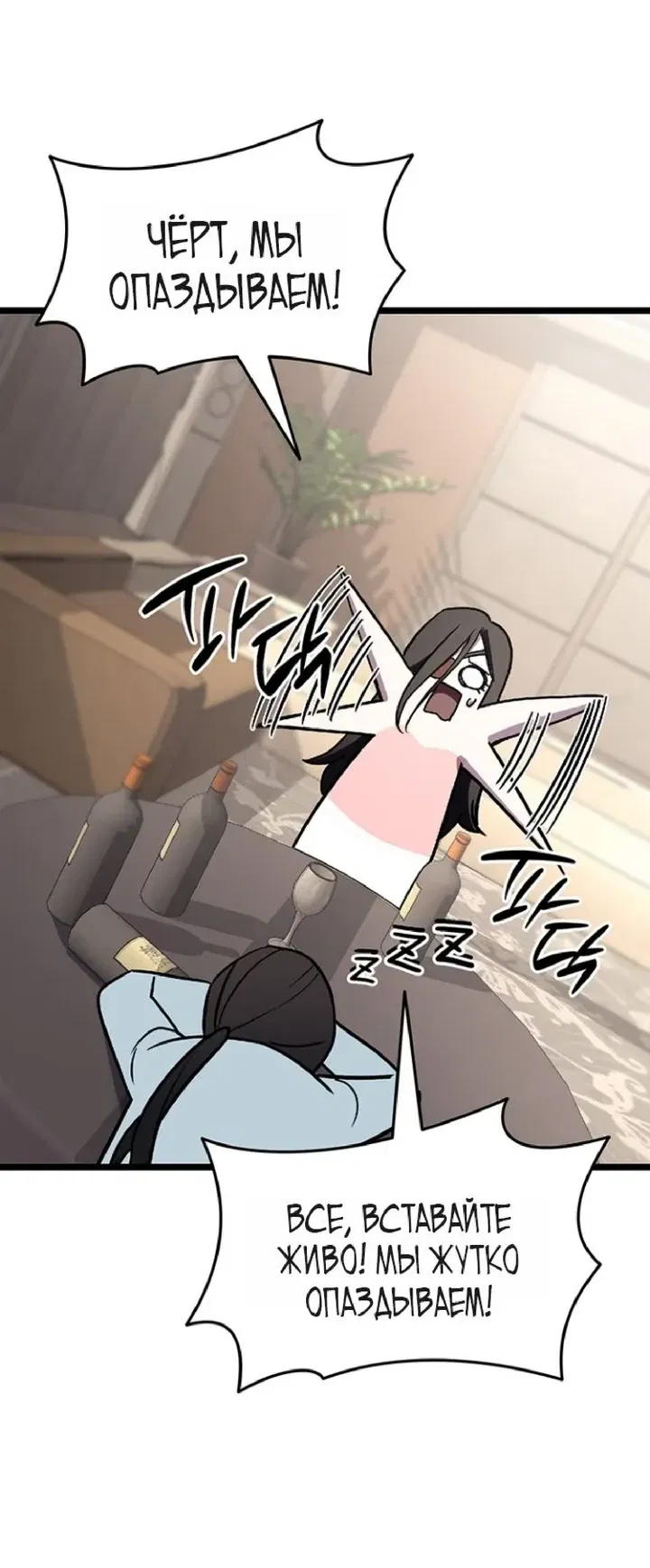 Манга Возвращение героя катастрофы - Глава 159 Страница 70