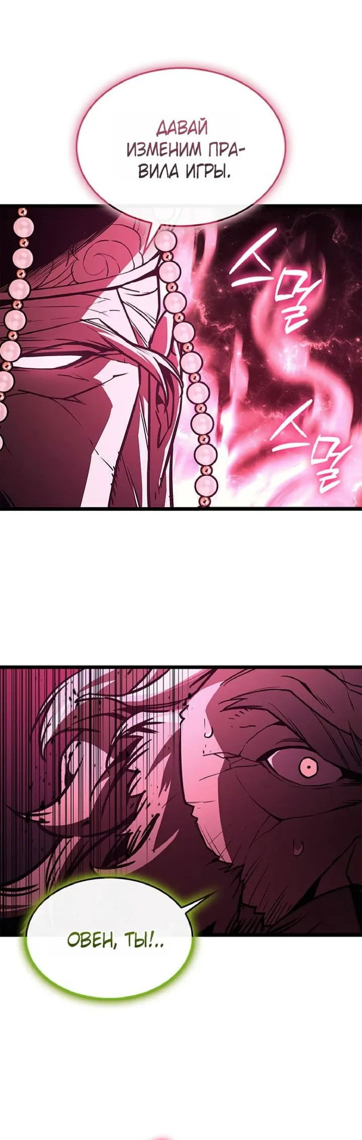 Манга Возвращение героя катастрофы - Глава 159 Страница 30