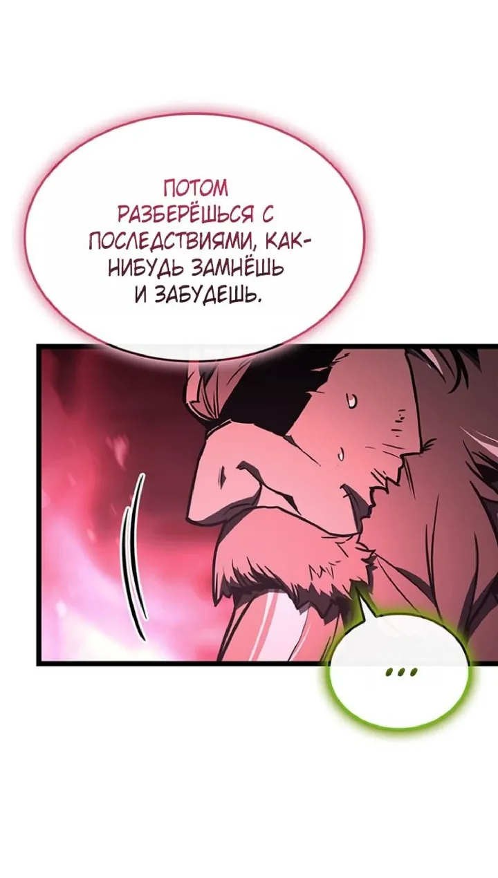 Манга Возвращение героя катастрофы - Глава 159 Страница 36