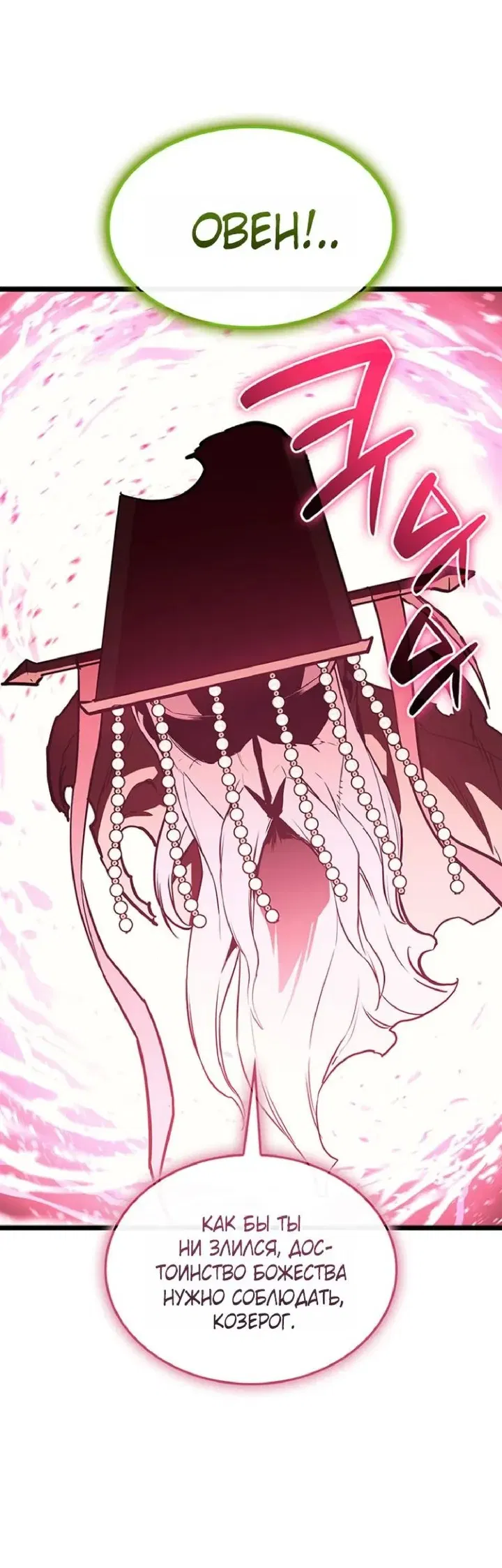 Манга Возвращение героя катастрофы - Глава 159 Страница 23