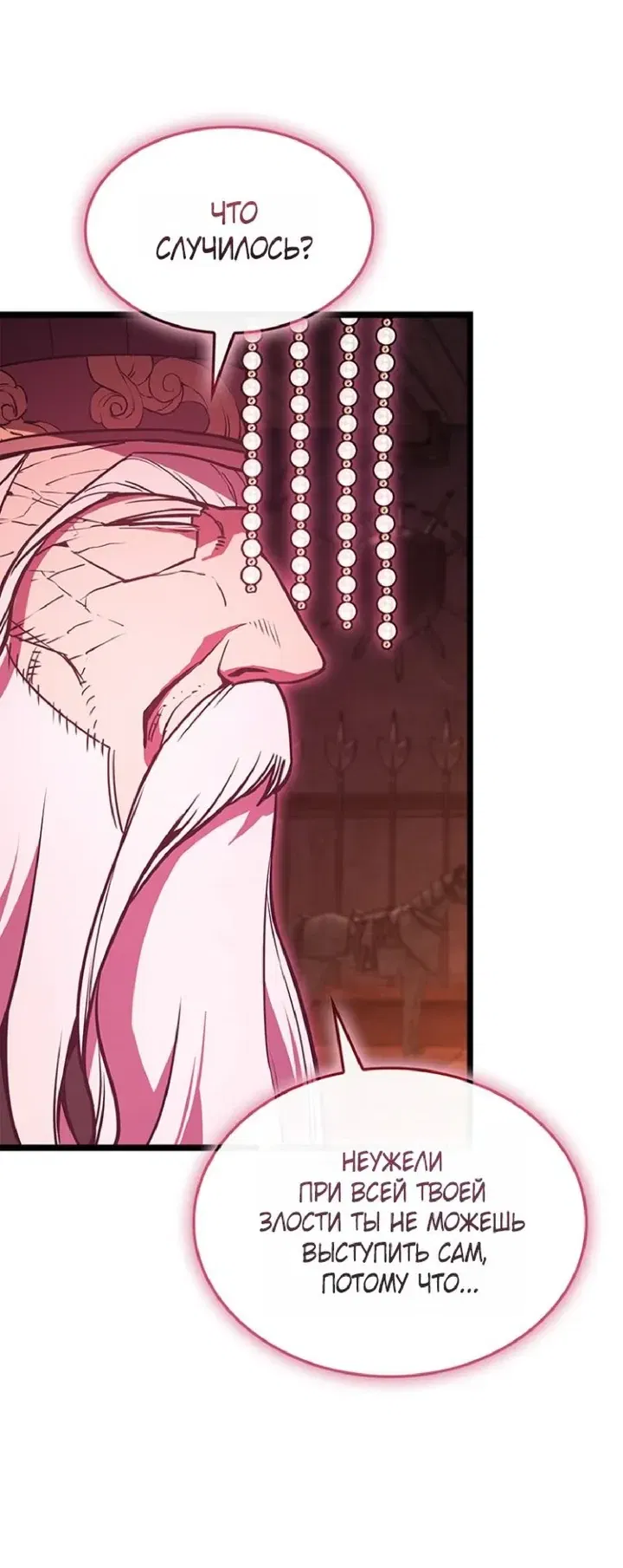 Манга Возвращение героя катастрофы - Глава 159 Страница 26