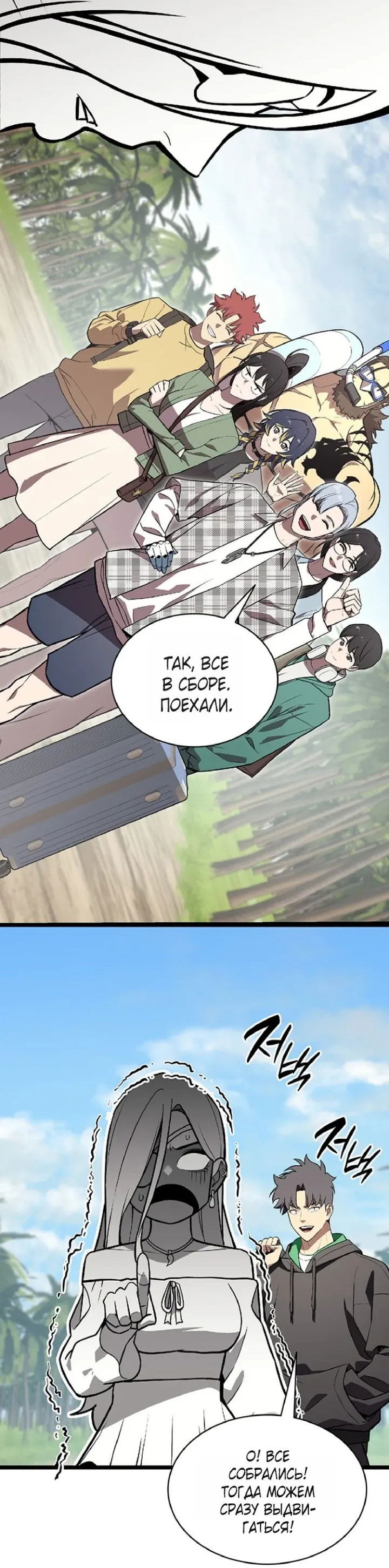 Манга Возвращение героя катастрофы - Глава 159 Страница 9