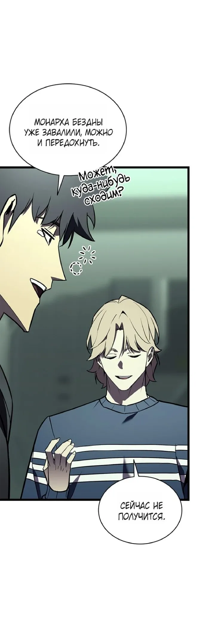 Манга Возвращение героя катастрофы - Глава 158 Страница 19