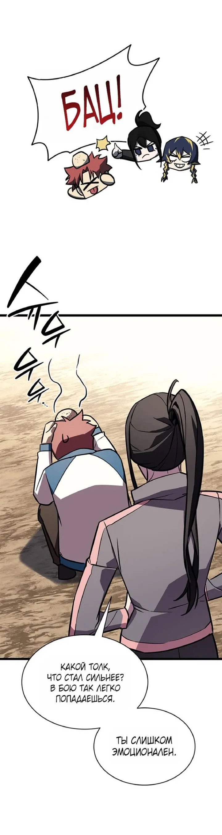 Манга Возвращение героя катастрофы - Глава 158 Страница 33