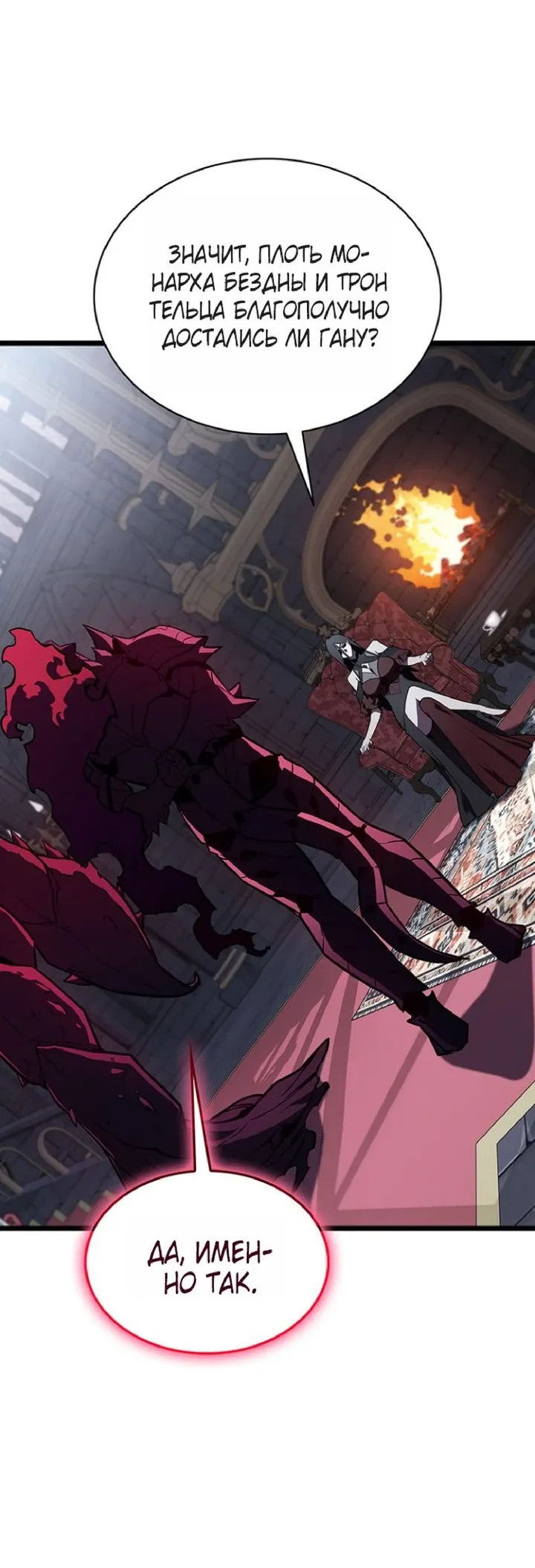 Манга Возвращение героя катастрофы - Глава 158 Страница 54