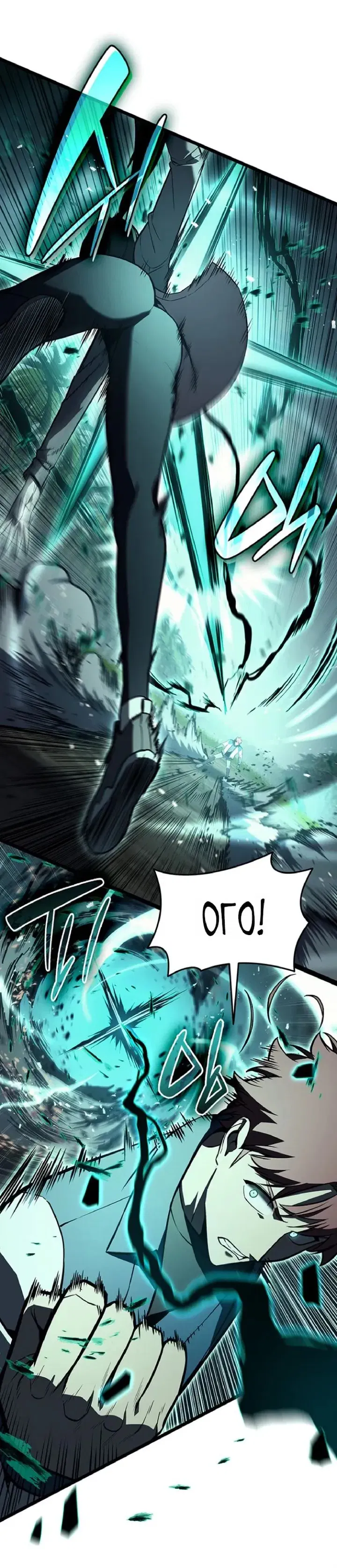 Манга Возвращение героя катастрофы - Глава 158 Страница 22