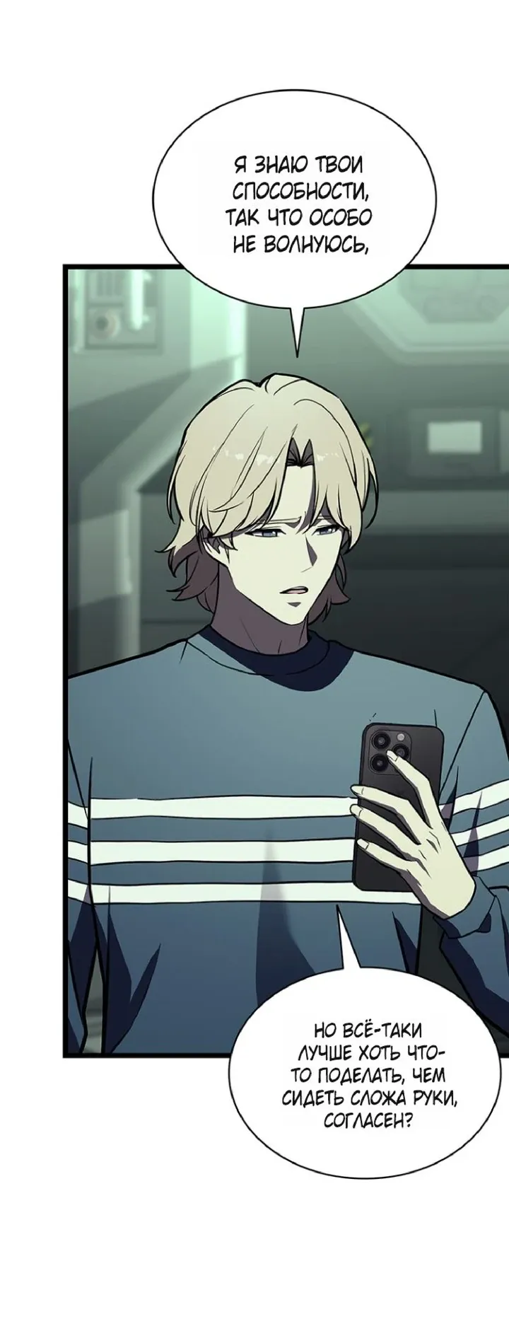 Манга Возвращение героя катастрофы - Глава 158 Страница 6