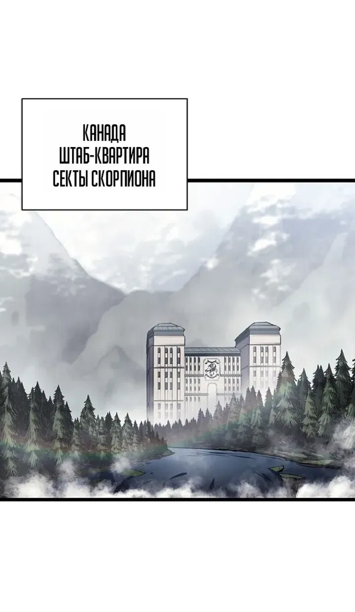 Манга Возвращение героя катастрофы - Глава 158 Страница 53